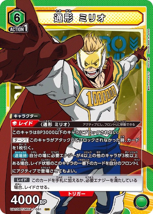 Union Arena UA10BT My Hero Academia Mirio Togata by Apex Cards on MYNTED