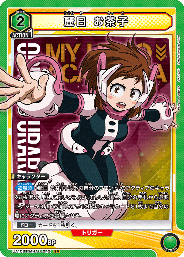Union Arena UA10BT My Hero Academia Ochako Uraraka 042 SR by Apex Cards on MYNTED
