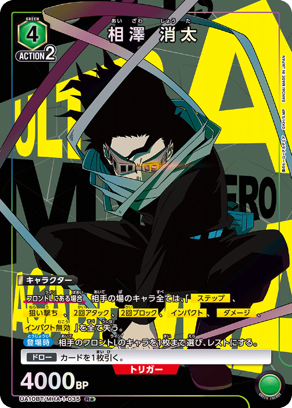 Union Arena UA10BT My Hero Academia Shouta Aizawa Eraserhead 035 R★ by Apex Cards on MYNTED