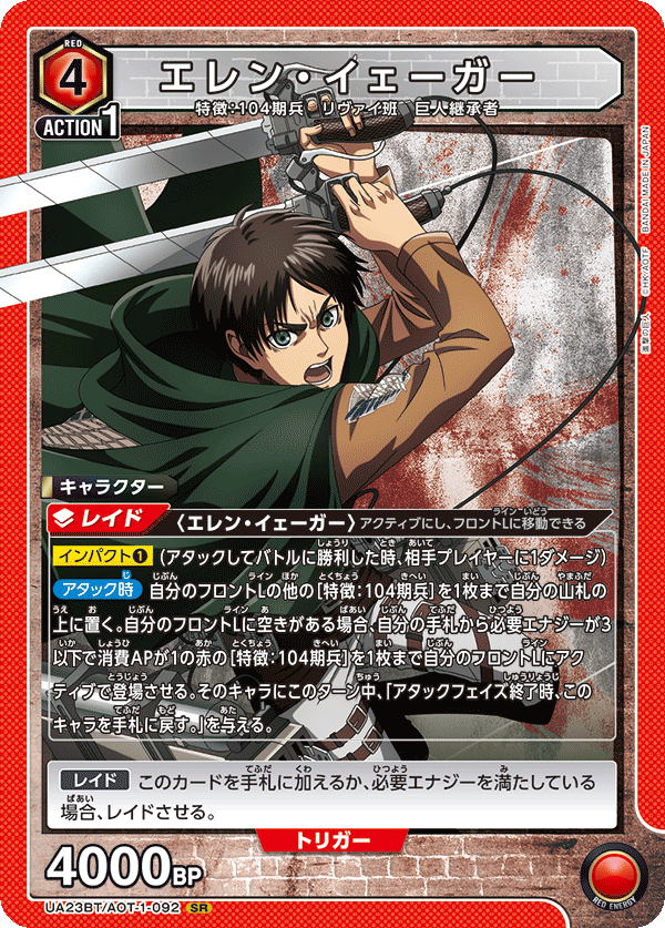 Union Arena UA23BT Attack On Titan Eren Yeager 092 SR by Apex Cards on MYNTED