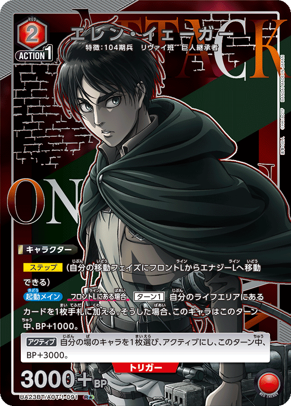 Union Arena UA23BT Attack On Titan Eren Yeager 91 R★ by Apex Cards on MYNTED