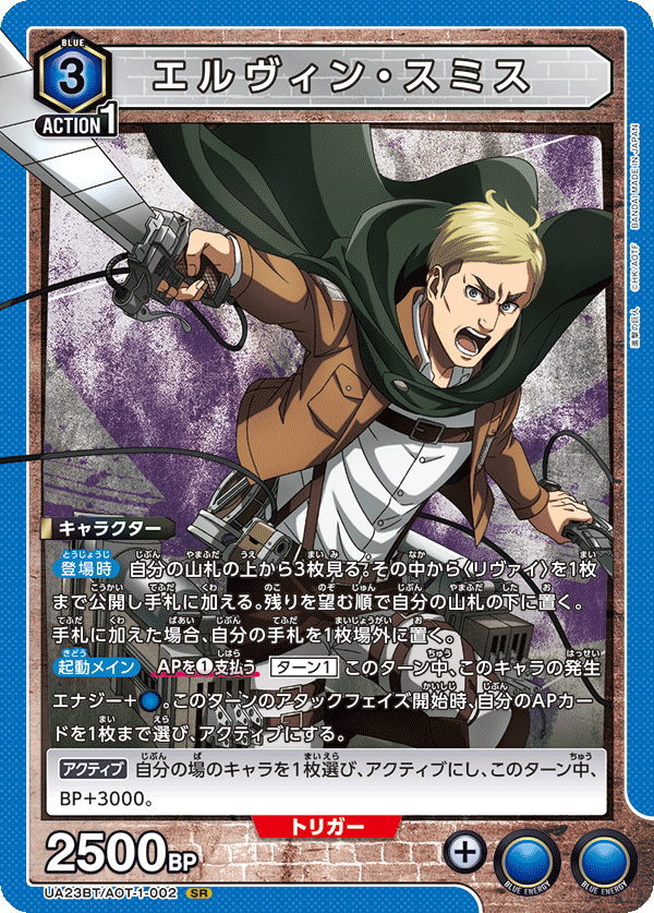 Union Arena UA23BT Attack On Titan Erwin Smith 002 SR by Apex Cards on MYNTED