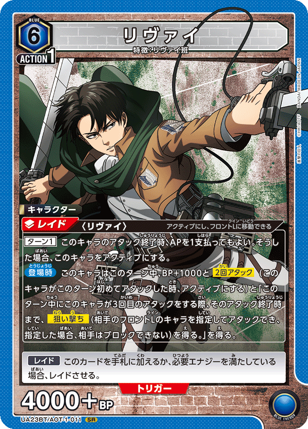 Union Arena UA23BT Attack On Titan Levi Ackerman 011 SR by Apex Cards on MYNTED