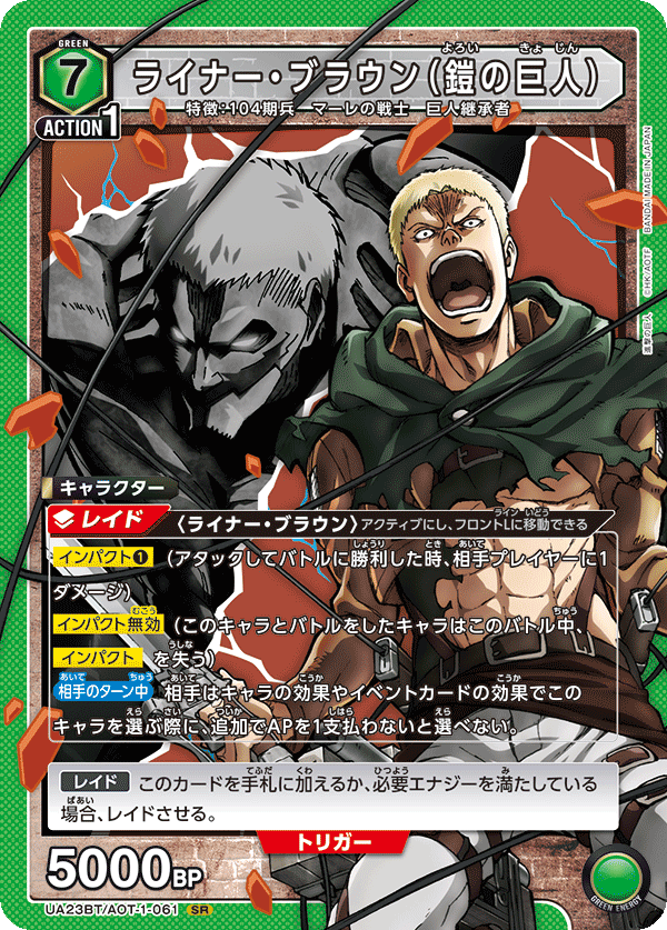 Union Arena UA23BT Attack On Titan Reiner Braun 061 SR by Apex Cards on MYNTED