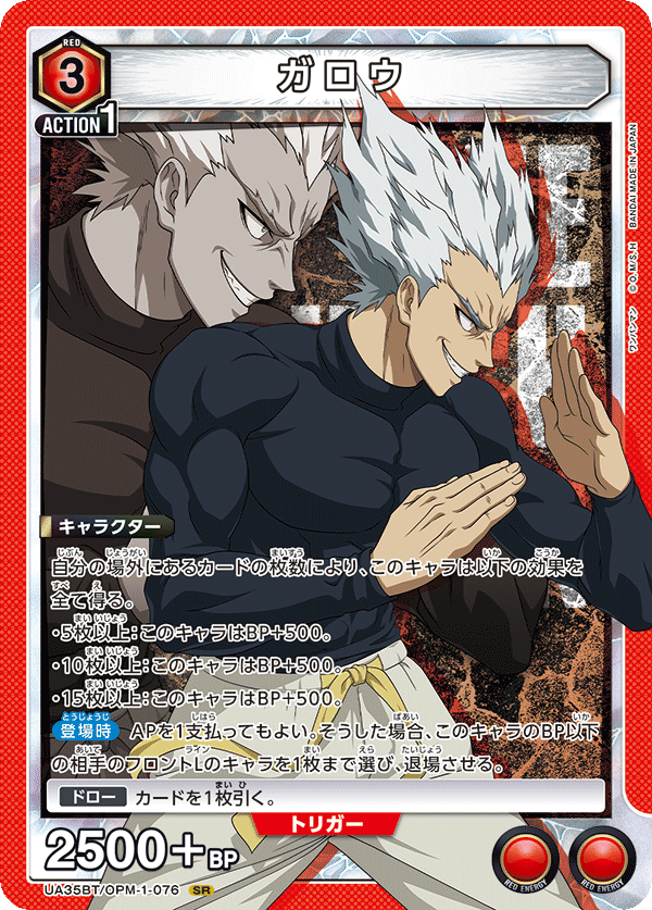 Union Arena UA35BT One Punch Man Garou 076 SR by Apex Cards on MYNTED