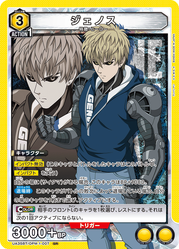 Union Arena UA35BT One Punch Man Genos 007 SR by Apex Cards on MYNTED