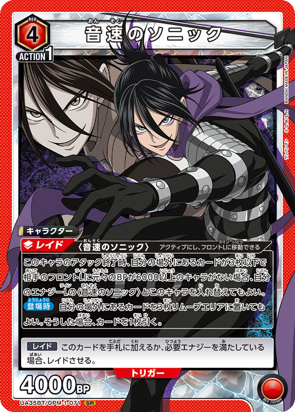 Union Arena UA35BT One Punch Man Speed - o' - Sound Sonic 071 SR by Apex Cards on MYNTED