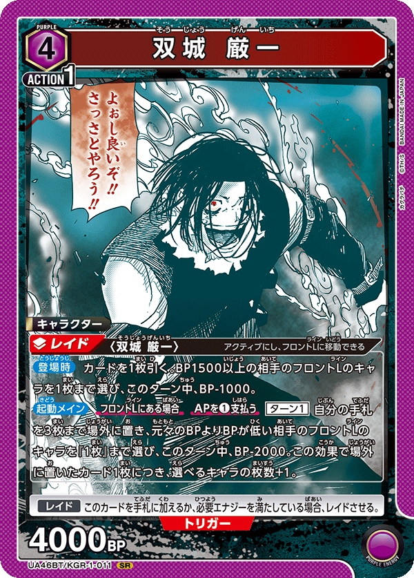 Union Arena UA46BT Genichi Soujou 011 SR by Apex Cards on MYNTED