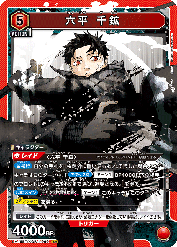 Union Arena UA46BT Kagurabchi Chihiro Rokuhira 060 SR by Apex Cards on MYNTED