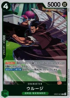Urouge (JP) OP07-021 (500 Years In The Future) by Fsalshmasi TCG on MYNTED