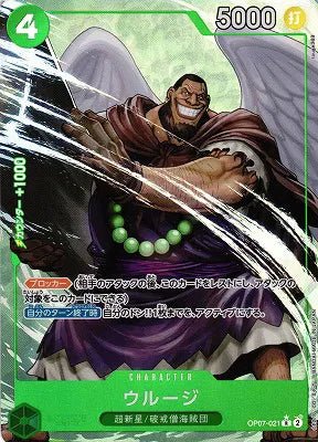 Urouge (Parallel) (JP) PRB02 - One Piece Card the Best Vol. 2 R OP07-021 by Fabio’s Black Box on MYNTED