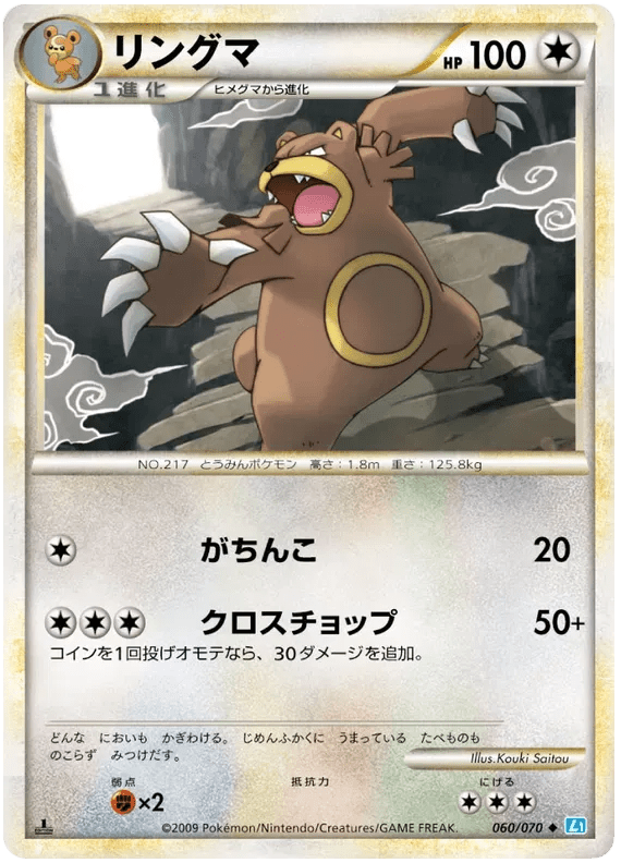 Ursaring (JP) 060/070 · Normal (SoulSilver Collection) by Fsalshmasi TCG on MYNTED