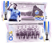 Urugway - FIFA World Cup 2018 100 Rubles UNCB banknote by UNCB on MYNTED