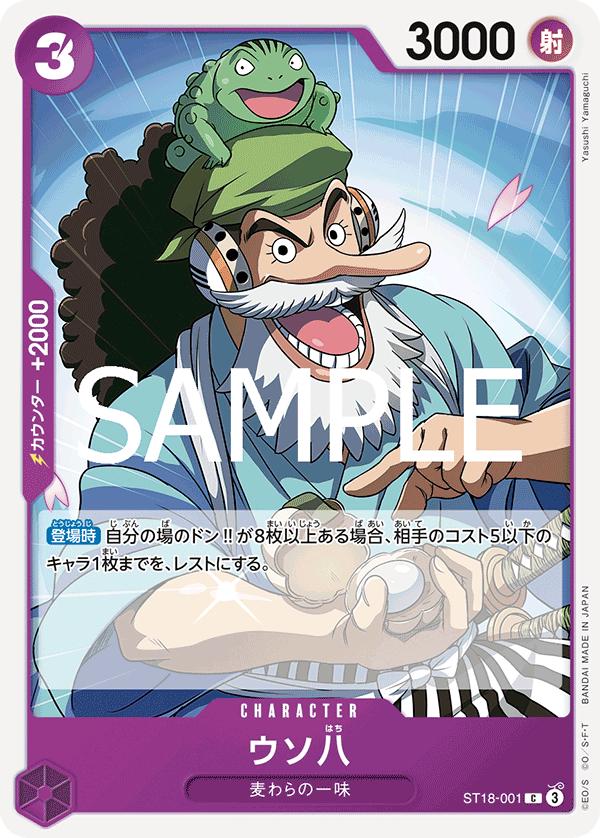 Uso-Hachi [PRB-02] ST18-001 One Piece Japanese Premium Booster 2 by Moe‘s Vault on MYNTED