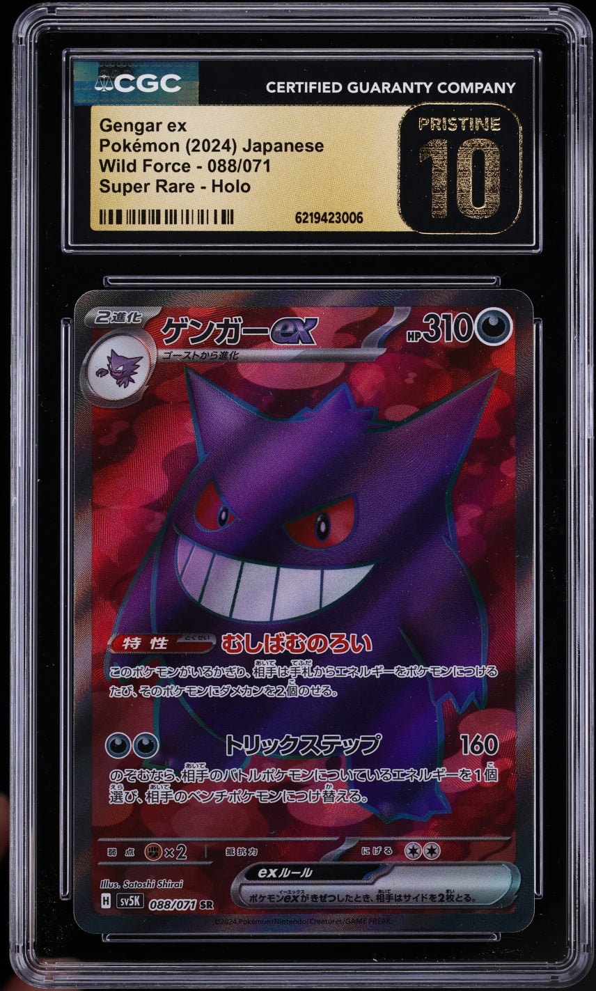 Gengar ex 088/071 (Wild Force)