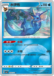 Vaporeon 201 Pokemon Chinese Gem Pack 2 by PokeMarsi on MYNTED