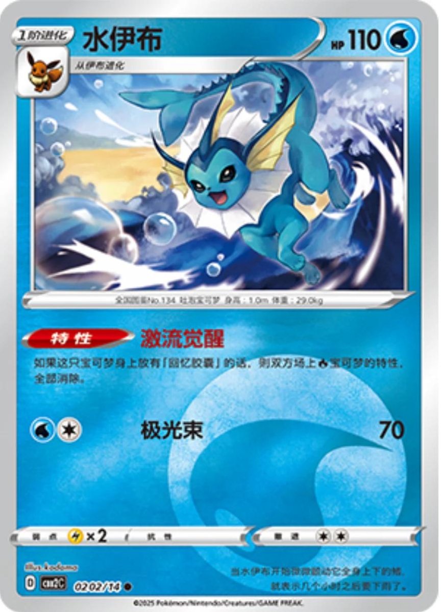 Vaporeon 202 Pokemon Chinese Gem Pack 2 by PokeMarsi on MYNTED