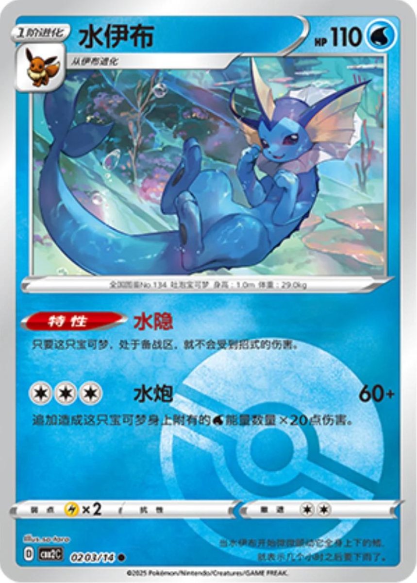 Vaporeon [Pokeball] 203 Pokemon Chinese Gem Pack 2 by PokeMarsi on MYNTED
