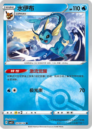 Vaporeon [Pokeball] 204 Pokemon Chinese Gem Pack 2 by PokeMarsi on MYNTED