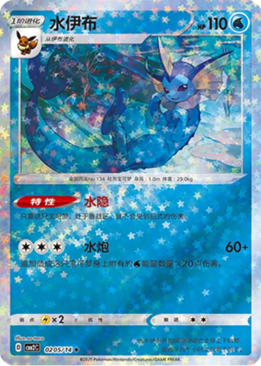Vaporeon [Stars] 205 Pokemon Chinese Gem Pack 2 by PokeMarsi on MYNTED