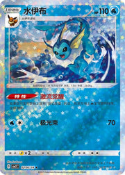 Vaporeon [Stars] 206 Pokemon Chinese Gem Pack 2 by PokeMarsi on MYNTED