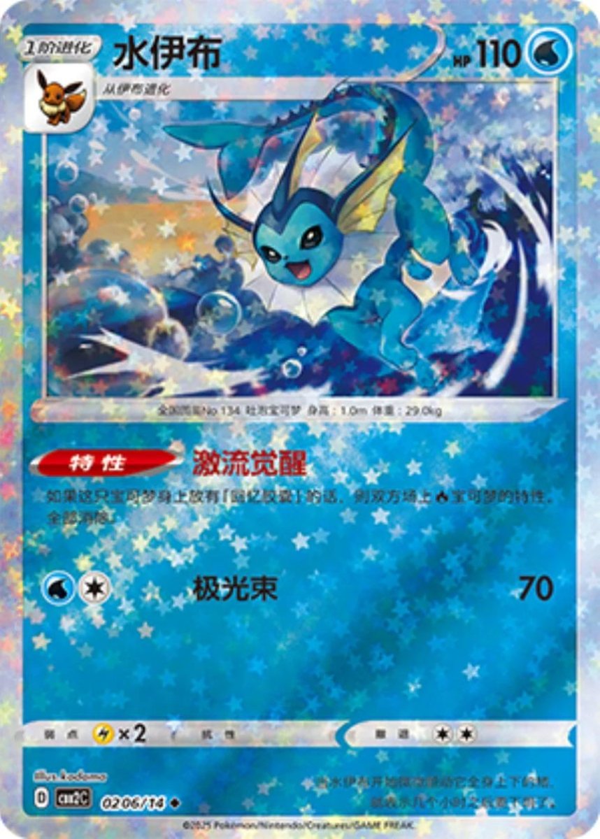 Vaporeon [Stars] 206 Pokemon Chinese Gem Pack 2 by PokeMarsi on MYNTED
