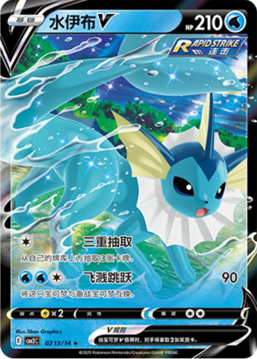 Vaporeon V 213 (Pokemon Chinese Gem Pack 2) by Poké Dubai on MYNTED
