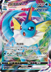 Vaporeon VMAX 214 (Pokemon Chinese Gem Pack 2) by Poké Dubai on MYNTED