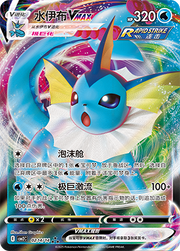 Vaporeon VMAX (CN) by Yang on MYNTED