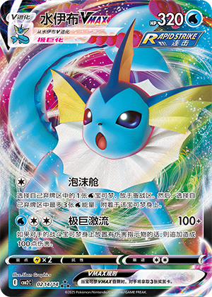 Vaporeon VMAX (CN) by Yang on MYNTED