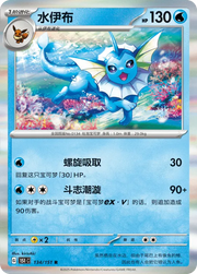 Vaporeon (CN) Collect 151 Surprise 134/151 Holofoil