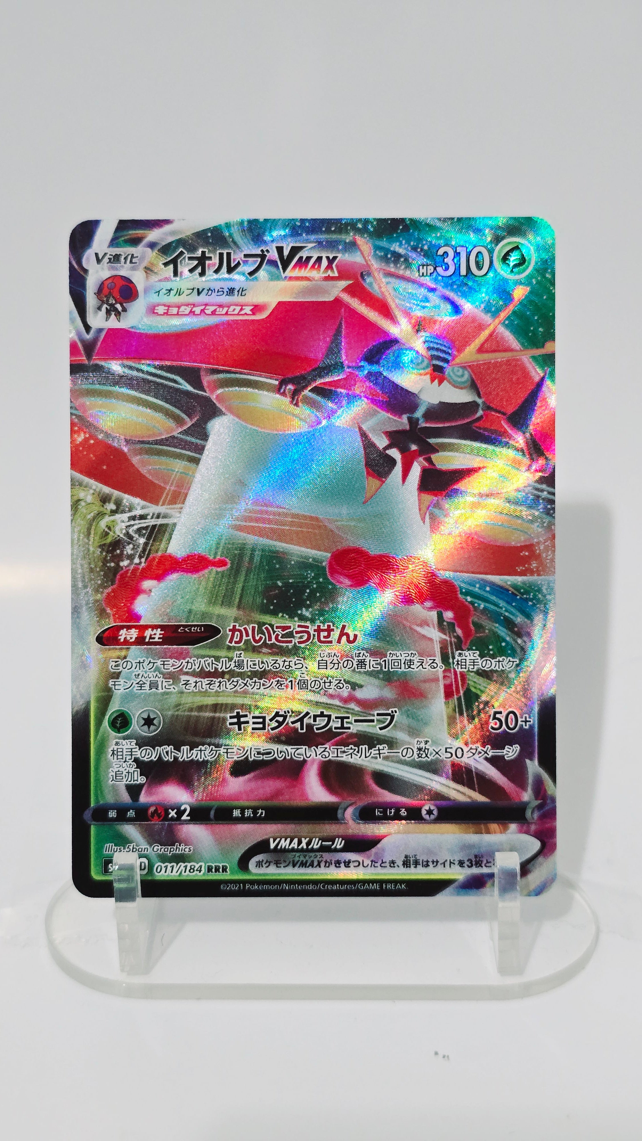 Orbeetle VMAX - VMAX Climax - UR 011/184 - Japanese (JP)