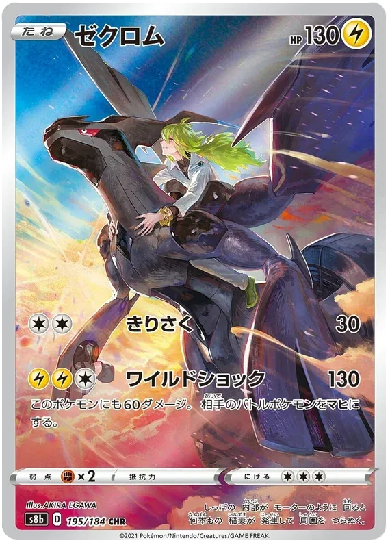 Zekrom - VMAX Climax - SR 195/184 - Japanese (JP)