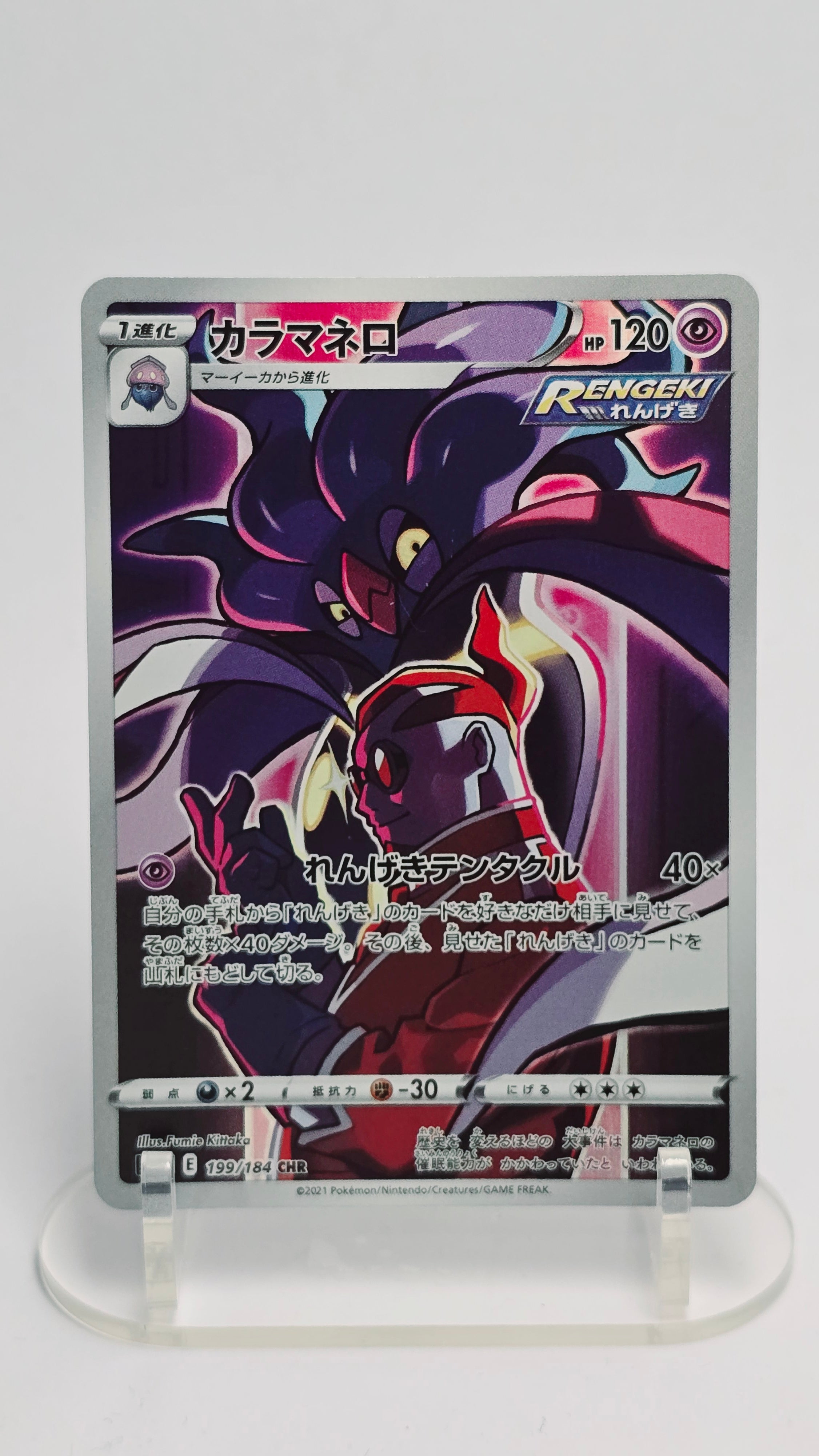 Malamar (JP) - VMAX Climax - SR 199/184 - Japanese (JP)