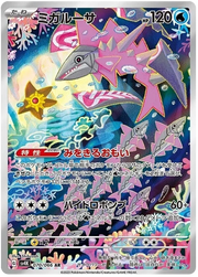 Veluza 070/066 JP Art Rare (Ancient Roar)
