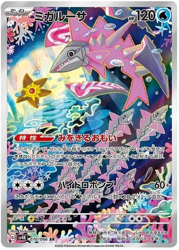 Veluza 070/066 JP Art Rare (Ancient Roar)