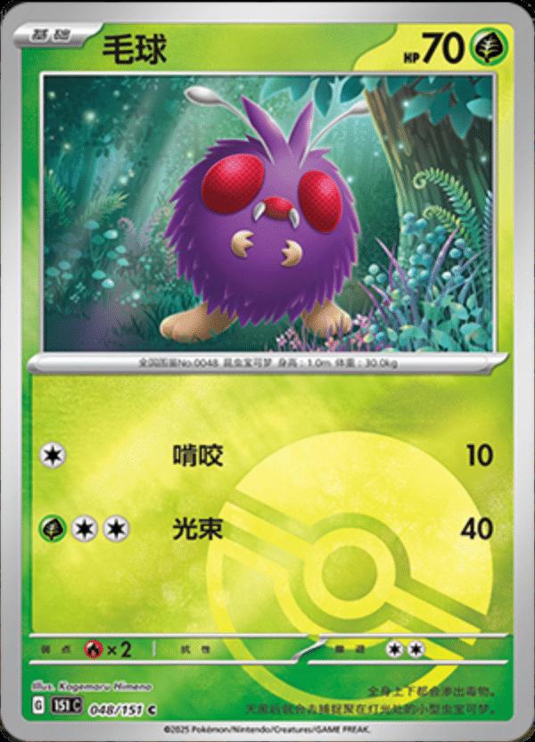 Venonat [Reverse] 48 Pokemon Chinese 151 Collect by Moe‘s Vault on MYNTED