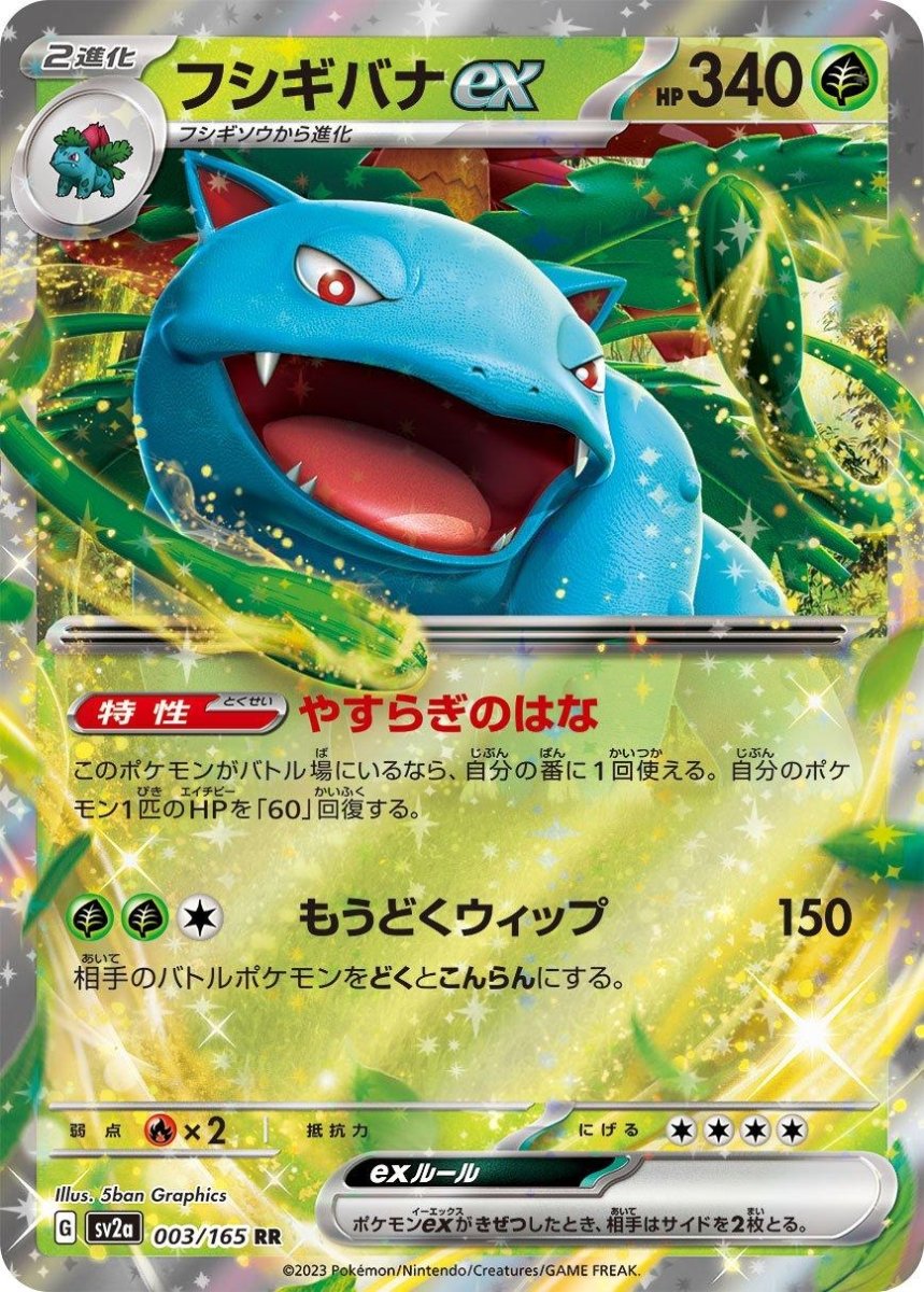 Venusaur EX 3 Pokemon Japanese Scarlet & Violet 151 by Moe‘s Vault on MYNTED