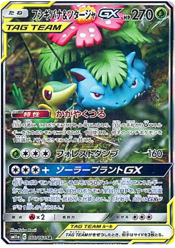 Venusaur & Snivy GX (JP) 066/064 (Remix Bout) by Fsalshmasi TCG on MYNTED