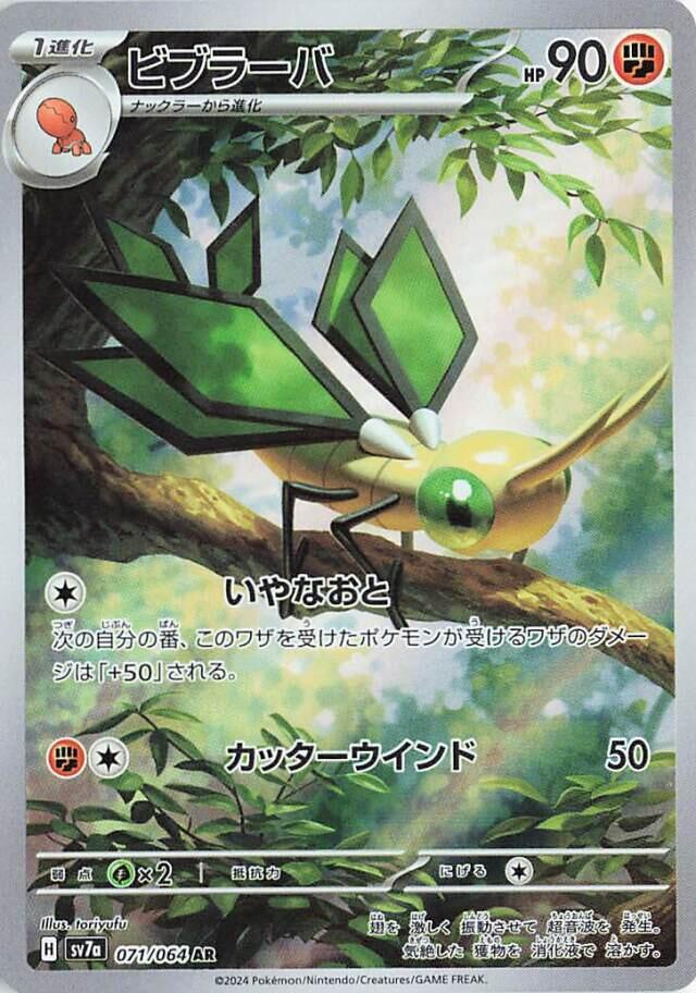 Vibrava - 071/064 - SV7a: Paradise Dragona (SV7a) by Poké Dubai on MYNTED