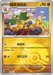 Vibrava 1002 Pokemon Chinese Gem Pack 5 by Dante The Snake MTG on MYNTED