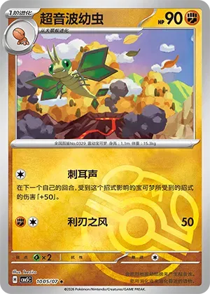 Vibrava (Masterball Reverse Holo) (CN) Gem Pack Vol. 5 Rare • 1005/07 Reverse Holofoil by Yen's TCG on MYNTED