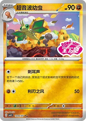 Vibrava (Sheen Reverse Holo Gem Stamp) (CN) Gem Pack Vol. 5 Double Rare 1006/07 by Yen's TCG on MYNTED