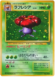 Vileplume (JP) - 045 - Jungle