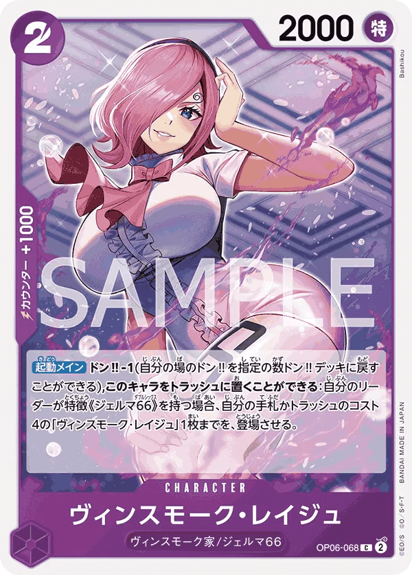 Vinsmoke Reiju (JP) OP06-068 (PRB01 - One Piece Card the Best) by Fsalshmasi TCG on MYNTED