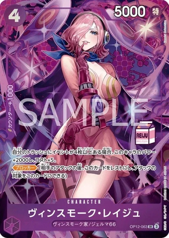 Vinsmoke Reiju [Milk Stamp] (JP) OP12-063 (One Piece Promotion Cards (JP)) by Classic TCG on MYNTED