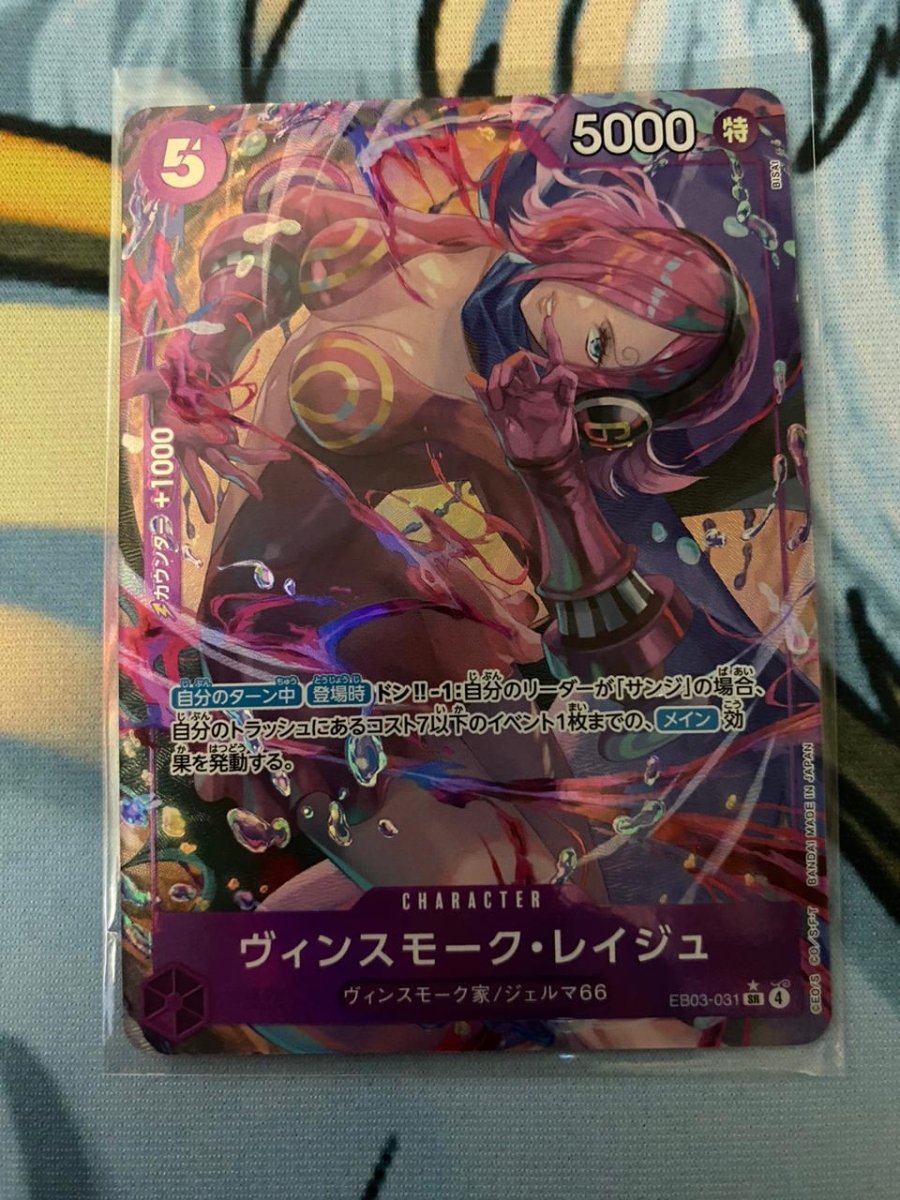 Vinsmoke Reiju Parallel (JP) by Incognito TCG on MYNTED