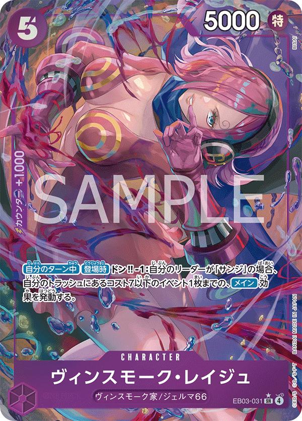 Vinsmoke Reiju Parallel (JP) by Incognito TCG on MYNTED