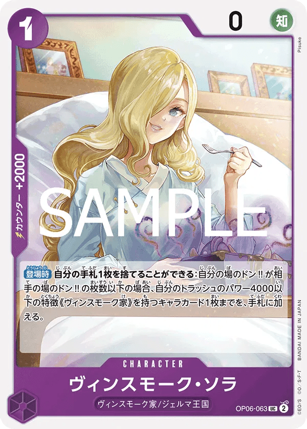 Vinsmoke Sora (JP) OP06-063 (PRB02 - One Piece Card the Best Vol. 2) by Fsalshmasi TCG on MYNTED