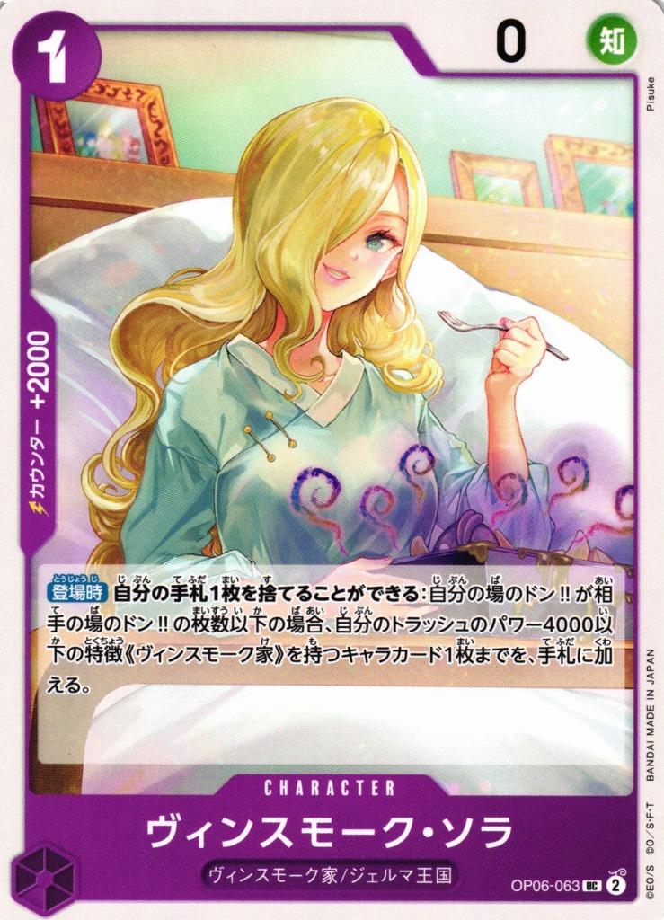 Vinsmoke Sora OP06-063 One Piece Japanese Wings of the Captain by Moe‘s Vault on MYNTED